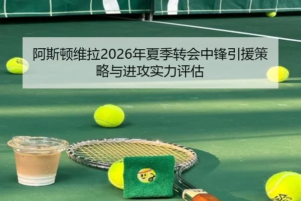 a-si-dun-wei-la-nian-xia-ji-zhuan-hui-zhong-feng-yin-yuan-ce-lve-yu-jin-gong-shi-li-ping-gu-2-458.jpg